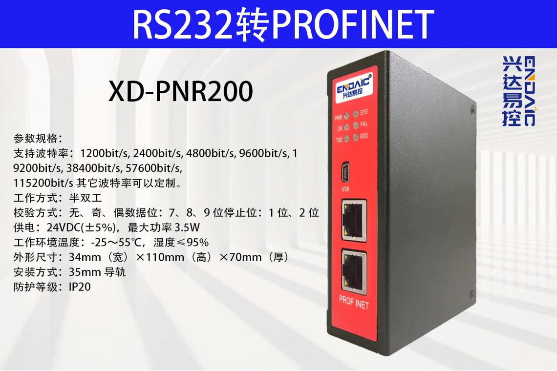 rs232转profinet网关在斑马扫码枪与西门子s7